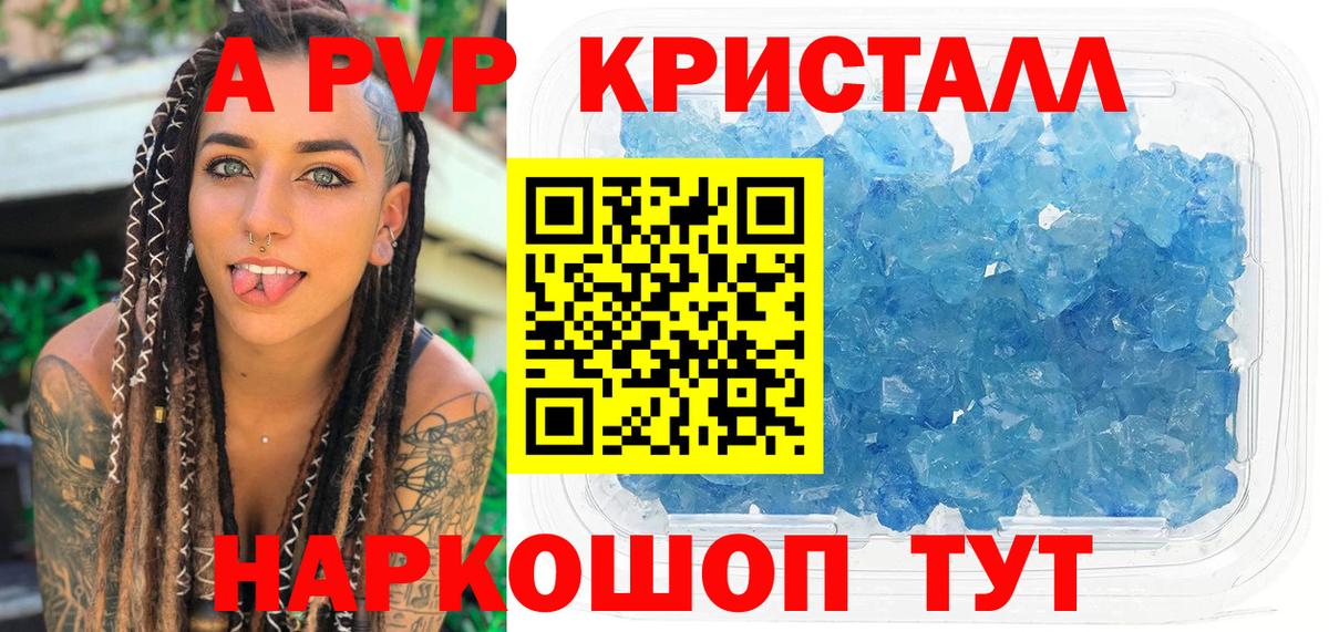 Alfa_PVP кристаллы  Alfa_PVP крисы CK  Тулун  где купить   Вход с VPN 