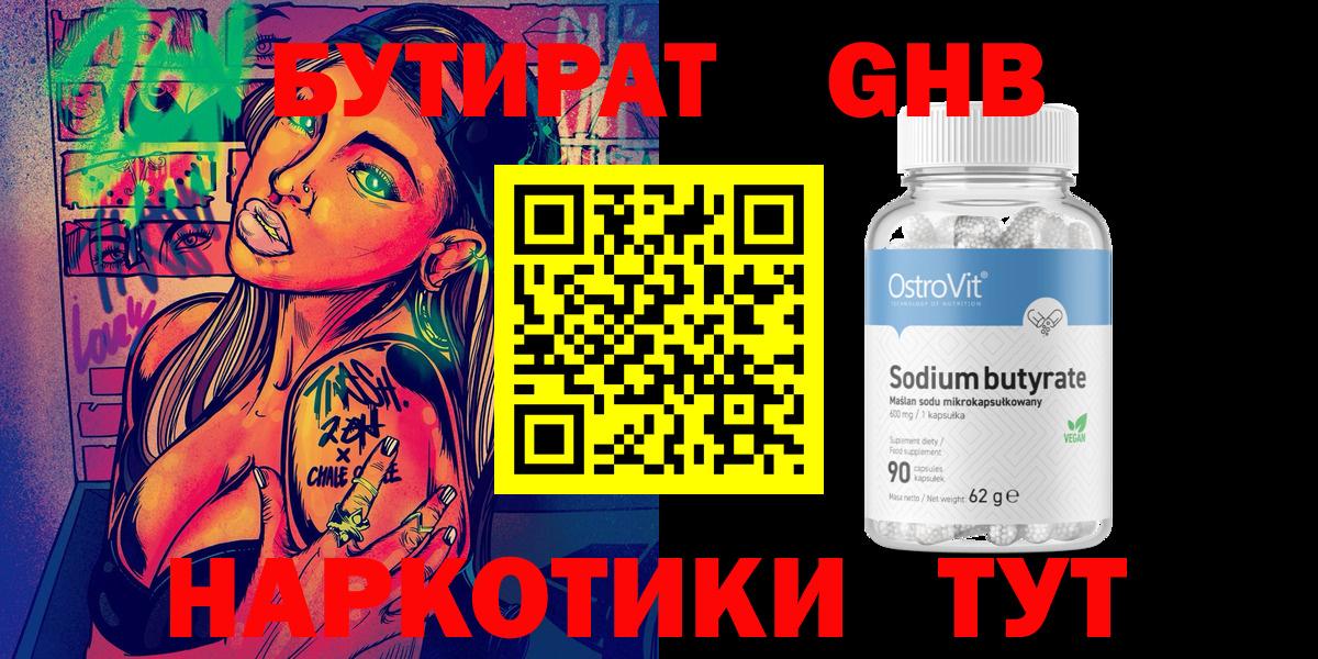 Бутират оксана Тулун