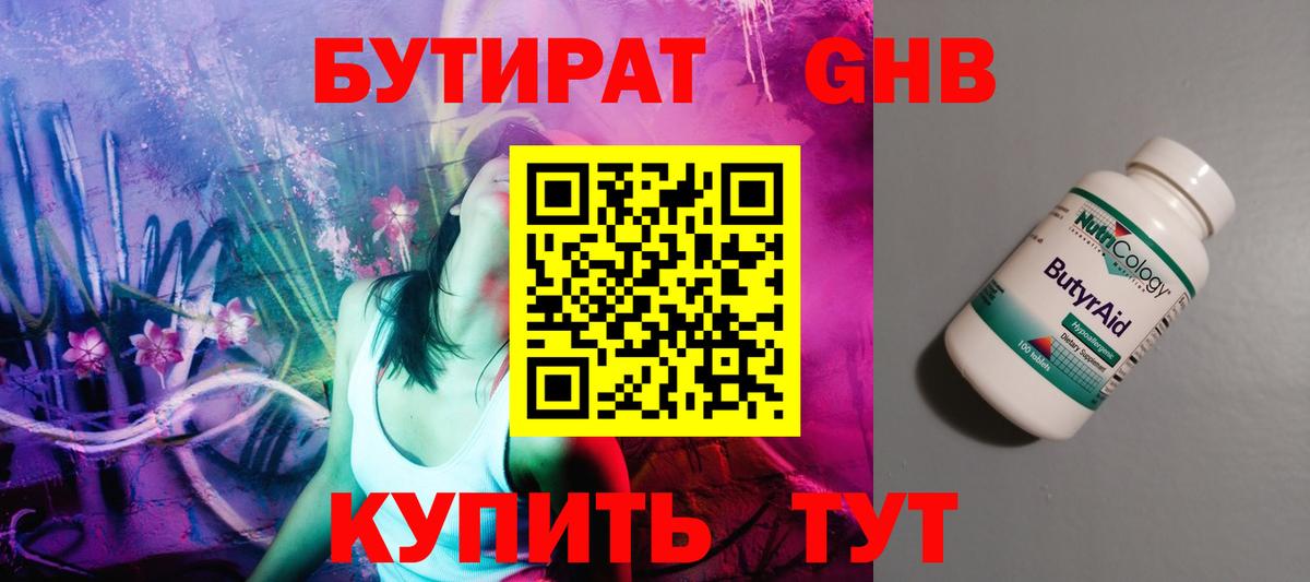 Тулун  Бутират BDO 33%  Вход с VPN 
