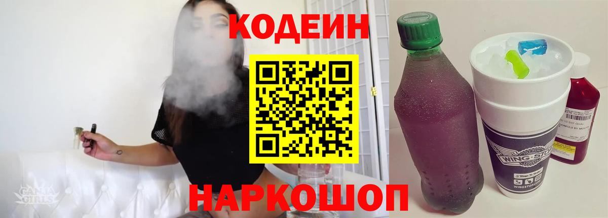 Кодеиновый сироп Lean напиток Lean (лин) Тулун