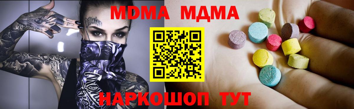 MDMA кристаллы  Вход с VPN  МДМА  Тулун 