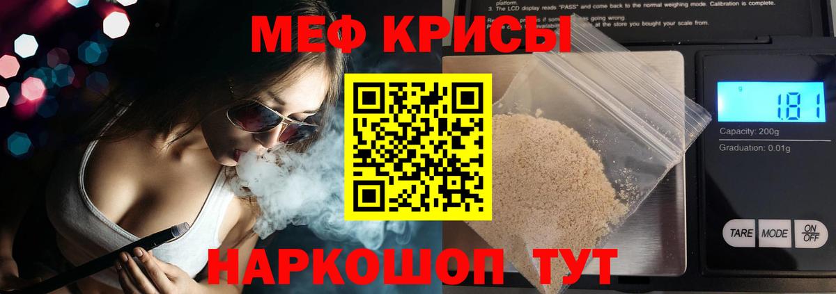 МЕФ кристаллы Тулун