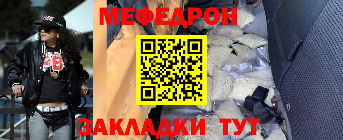 МЕФ кристаллы  Меф мука  Мефедрон  Вход с VPN  Тулун 